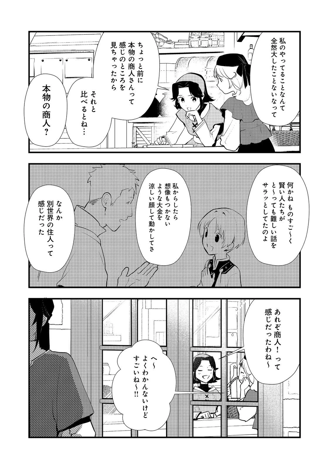 おかしな転生～最強パティシエ異世界降臨～ 第54.1話 - 12