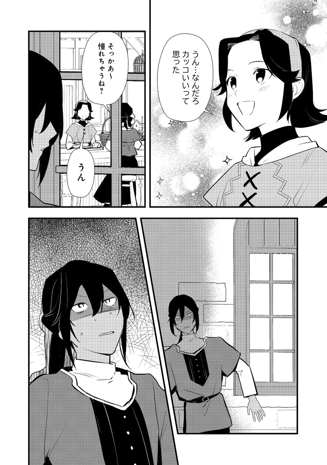 おかしな転生～最強パティシエ異世界降臨～ 第54.1話 - 13