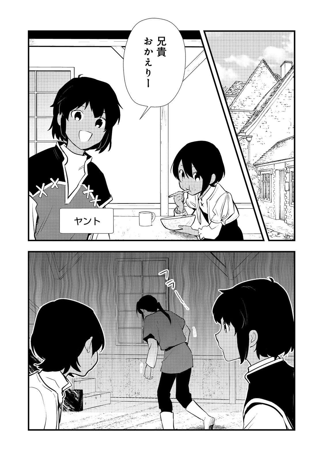 おかしな転生～最強パティシエ異世界降臨～ 第54.1話 - 14