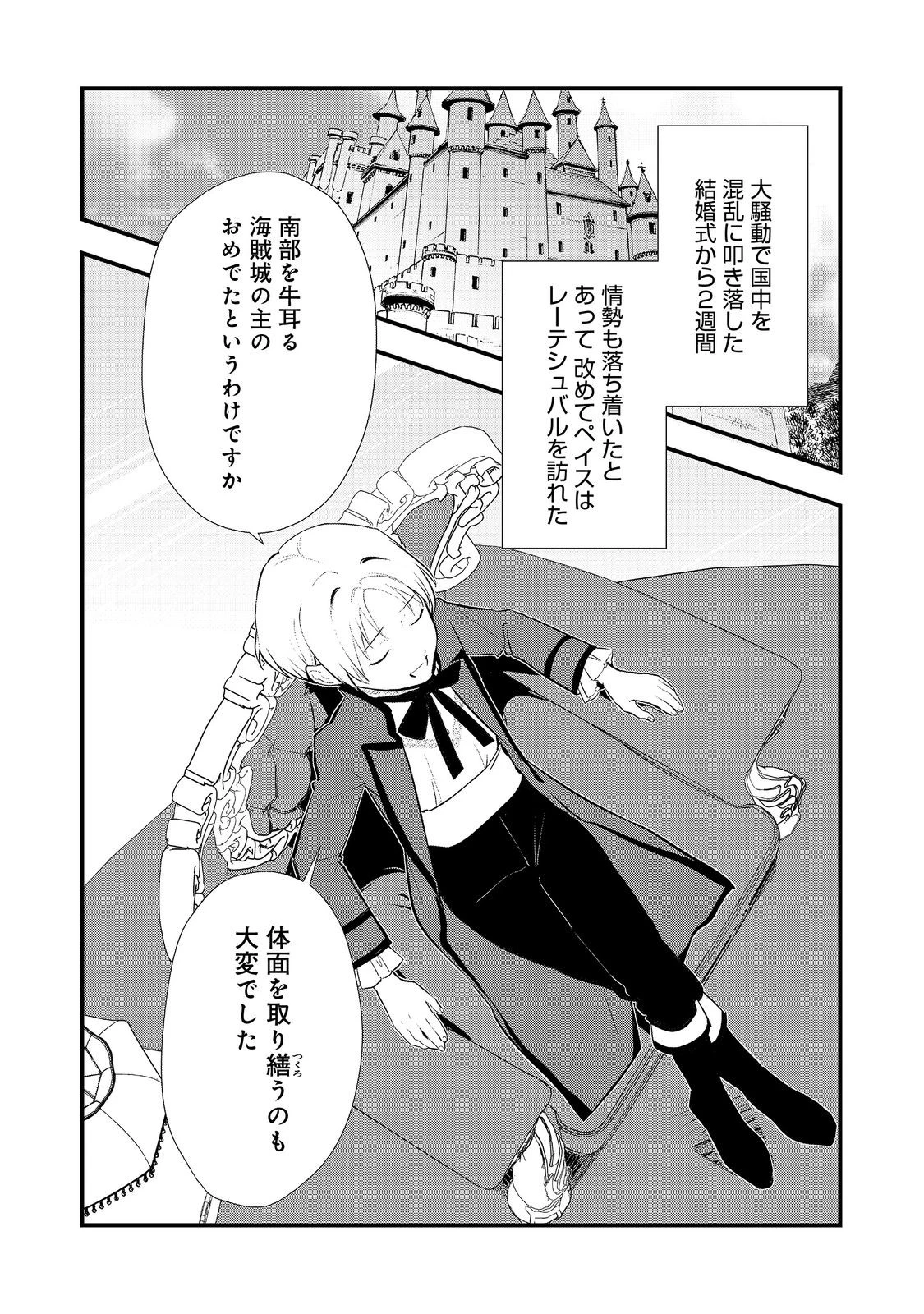おかしな転生～最強パティシエ異世界降臨～ 第52.1話 - 1