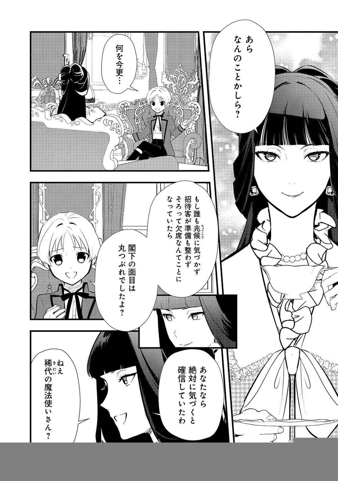 おかしな転生～最強パティシエ異世界降臨～ 第52.1話 - 2