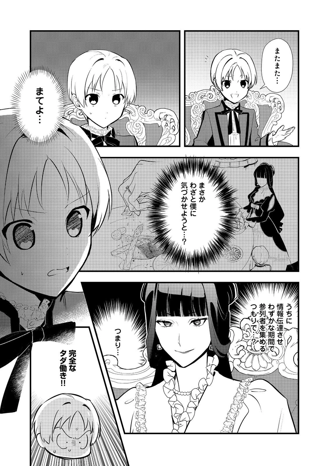 おかしな転生～最強パティシエ異世界降臨～ 第52.1話 - 3