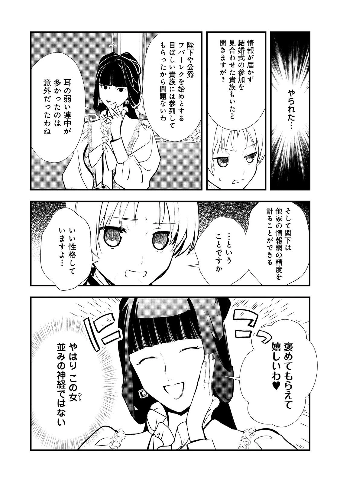 おかしな転生～最強パティシエ異世界降臨～ 第52.1話 - 4