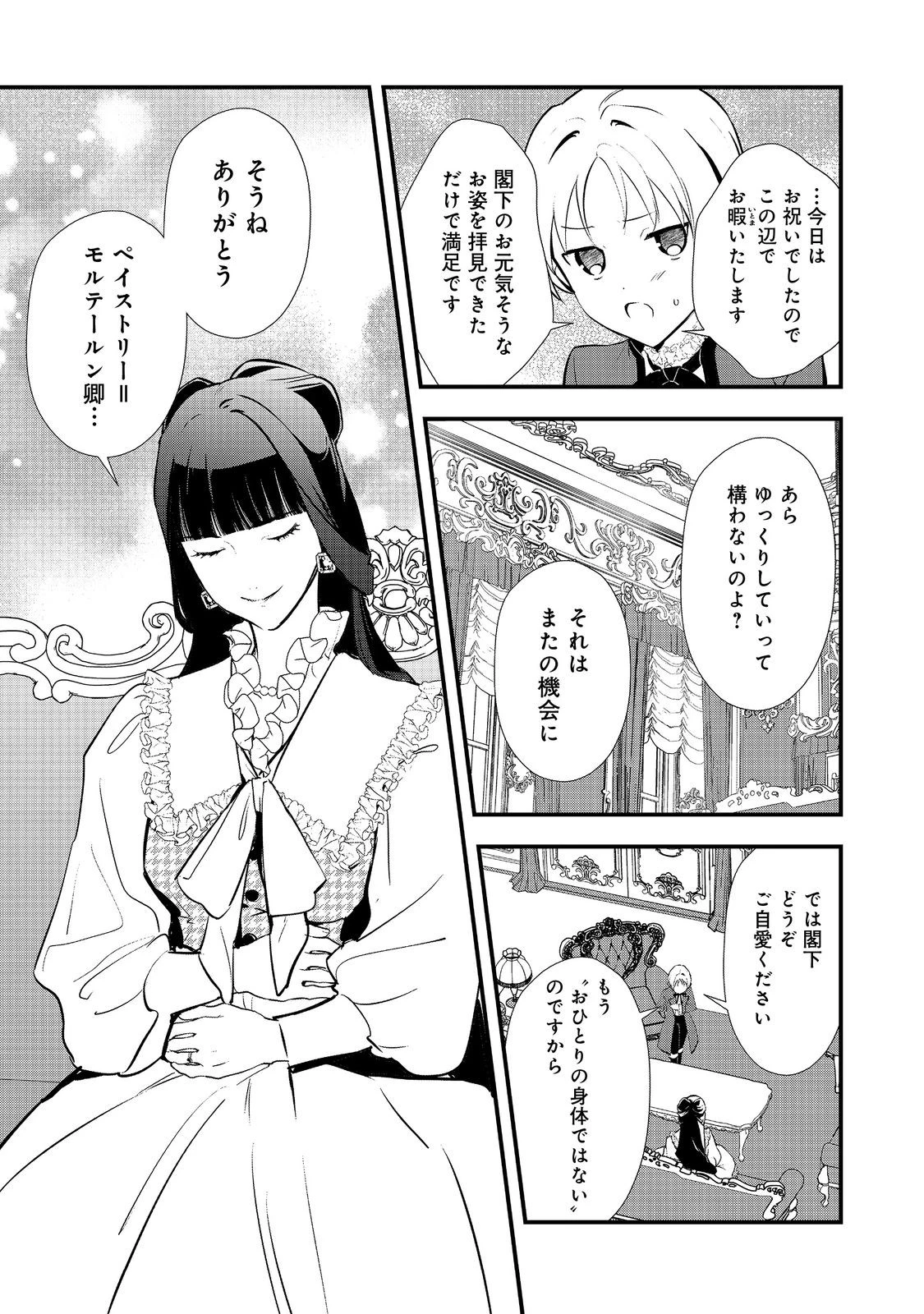 おかしな転生～最強パティシエ異世界降臨～ 第52.1話 - 5