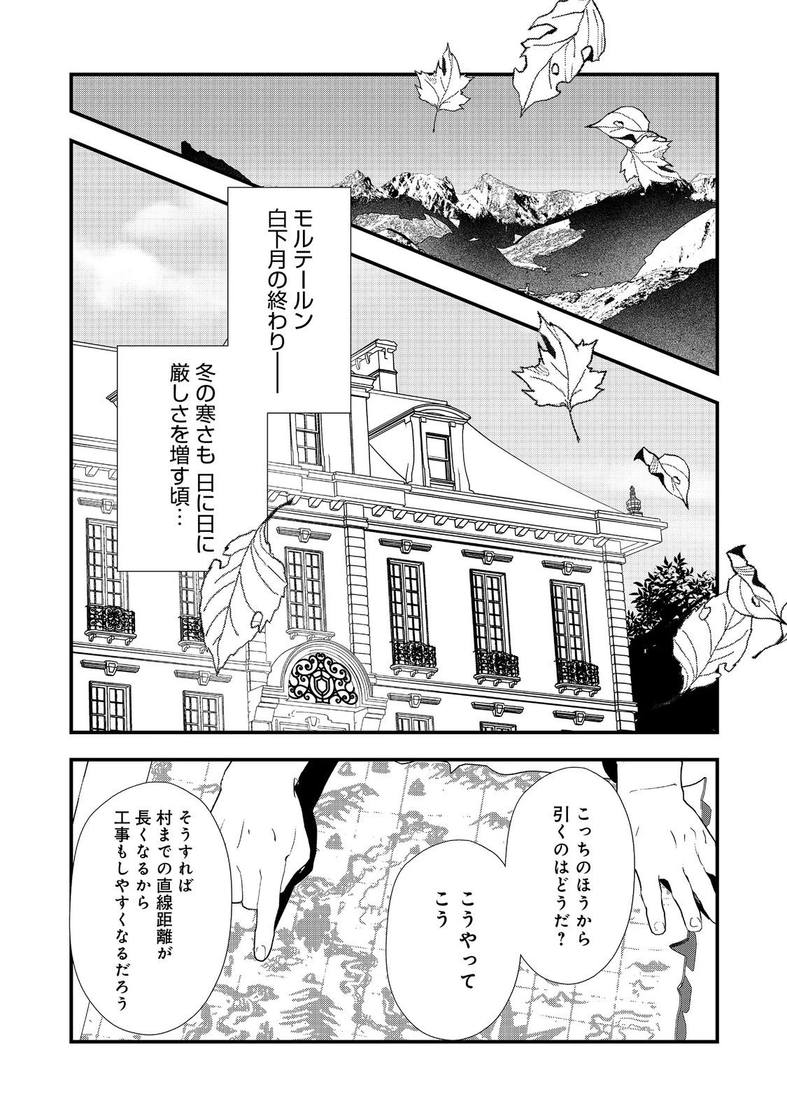 おかしな転生～最強パティシエ異世界降臨～ 第52.1話 - 6
