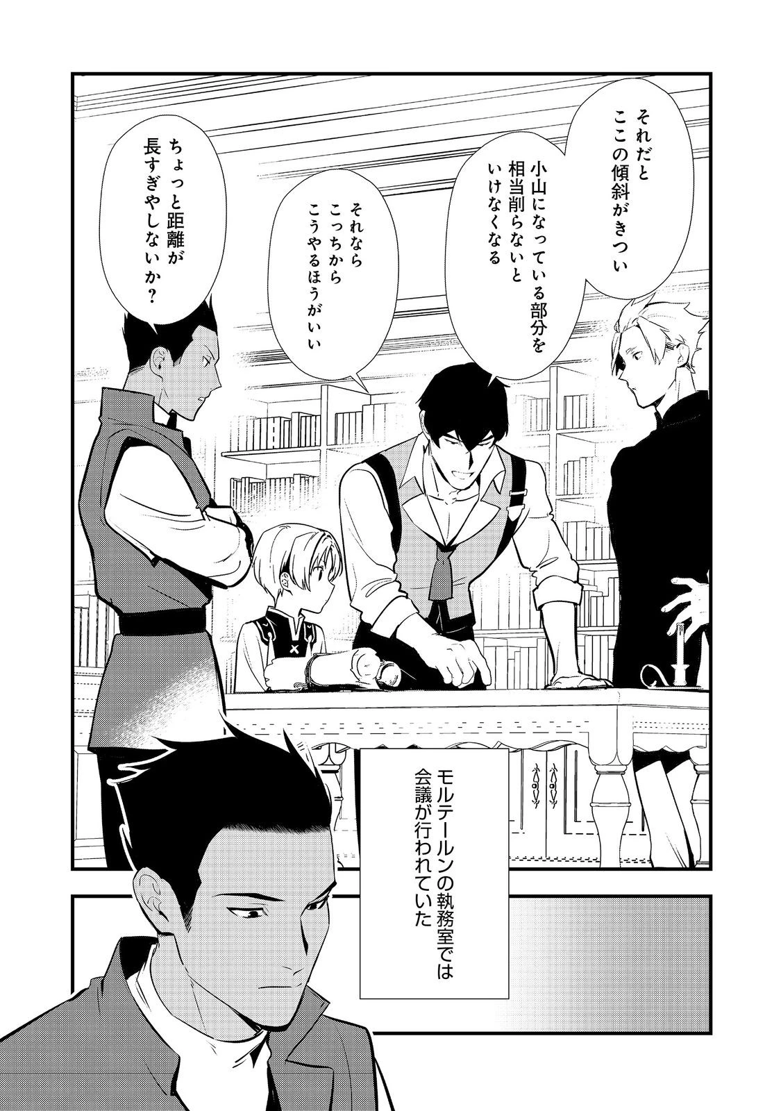 おかしな転生～最強パティシエ異世界降臨～ 第52.1話 - 7