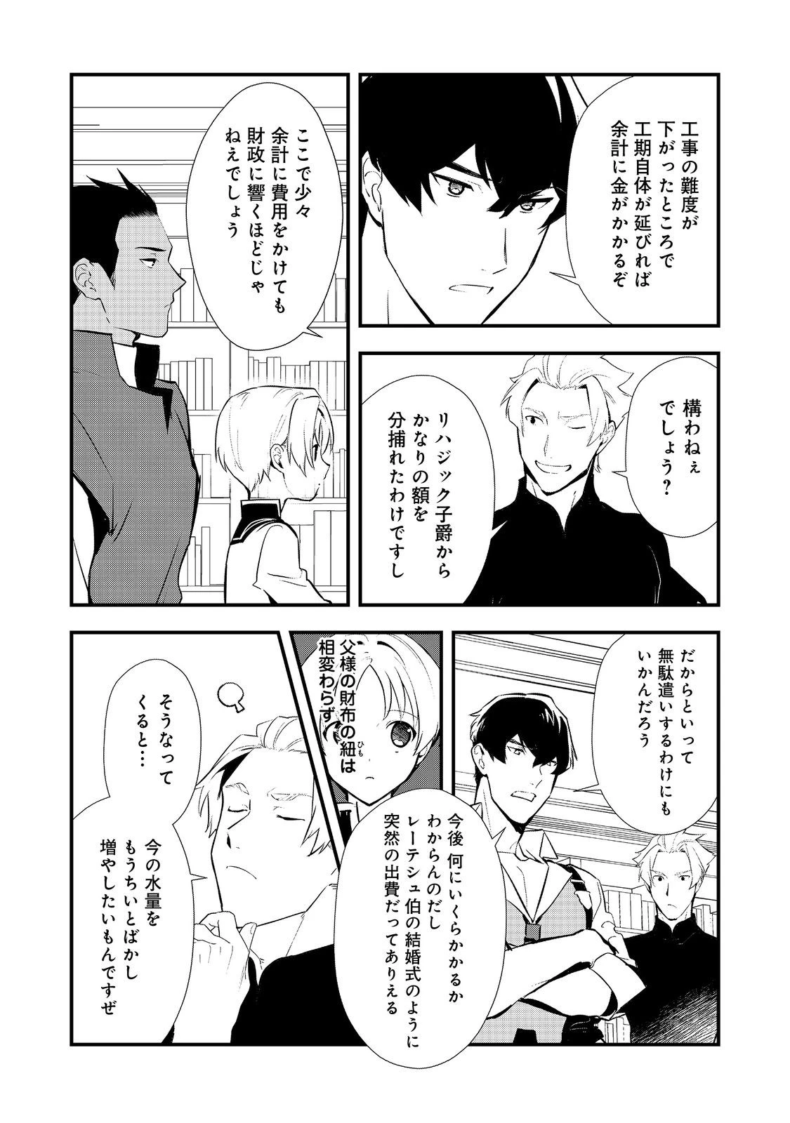 おかしな転生～最強パティシエ異世界降臨～ 第52.1話 - 8