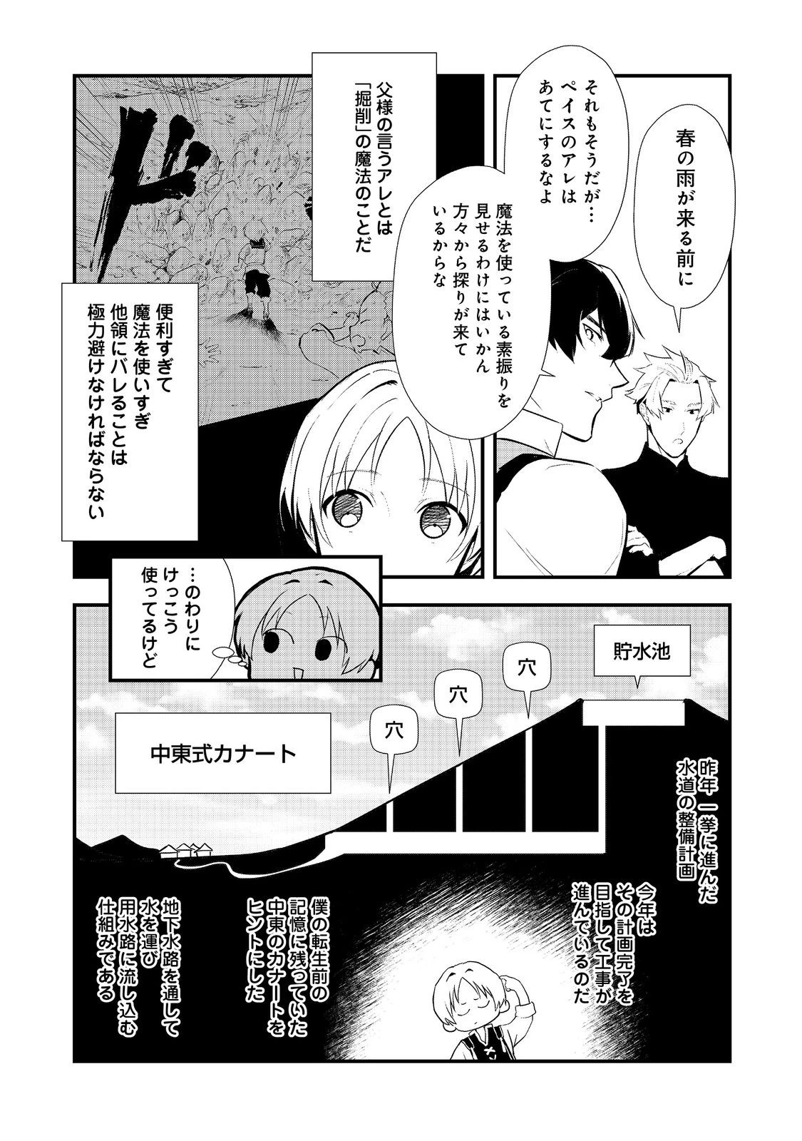 おかしな転生～最強パティシエ異世界降臨～ 第52.1話 - 9