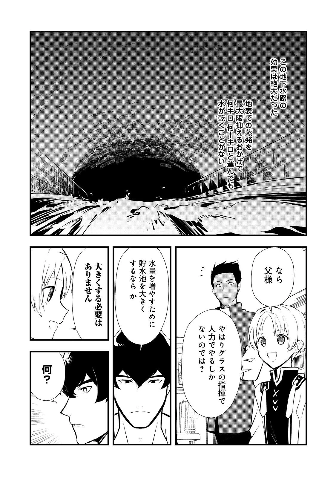 おかしな転生～最強パティシエ異世界降臨～ 第52.1話 - 10