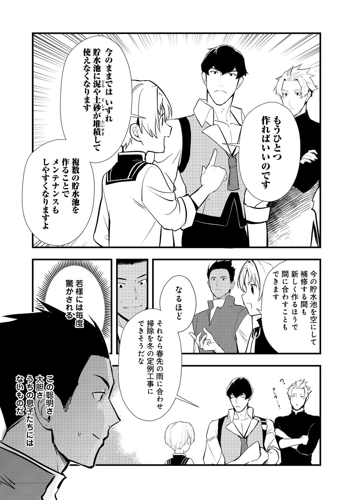 おかしな転生～最強パティシエ異世界降臨～ 第52.1話 - 11