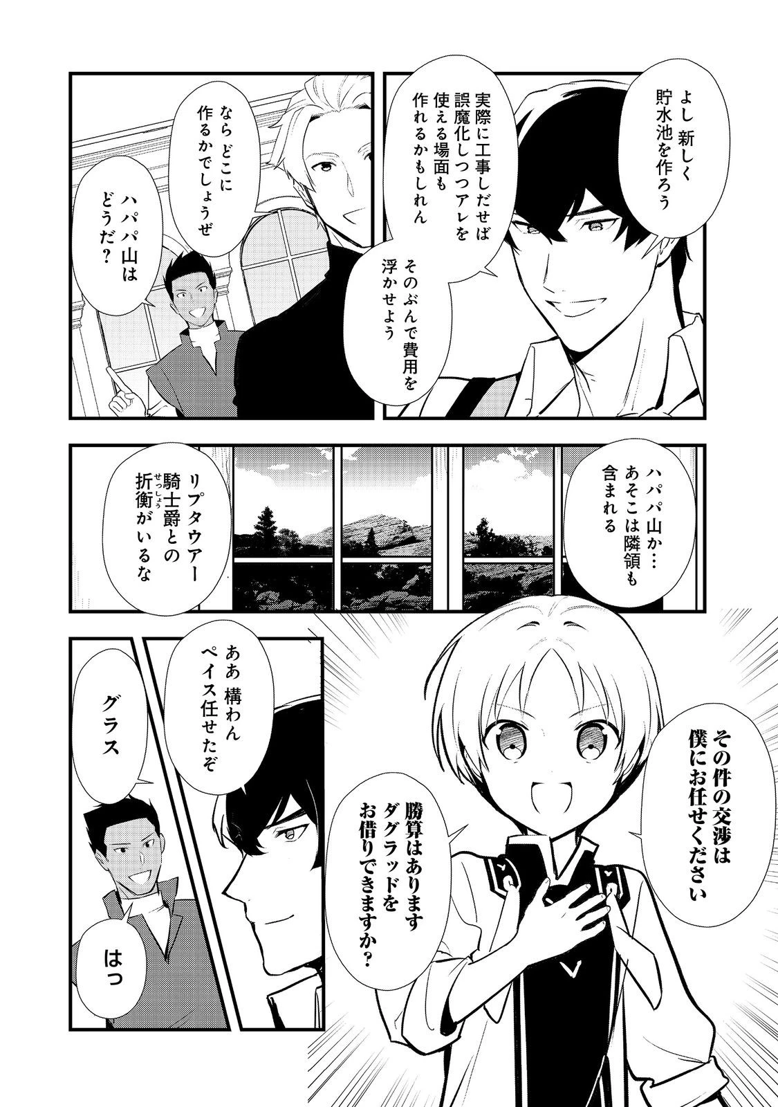 おかしな転生～最強パティシエ異世界降臨～ 第52.1話 - 12