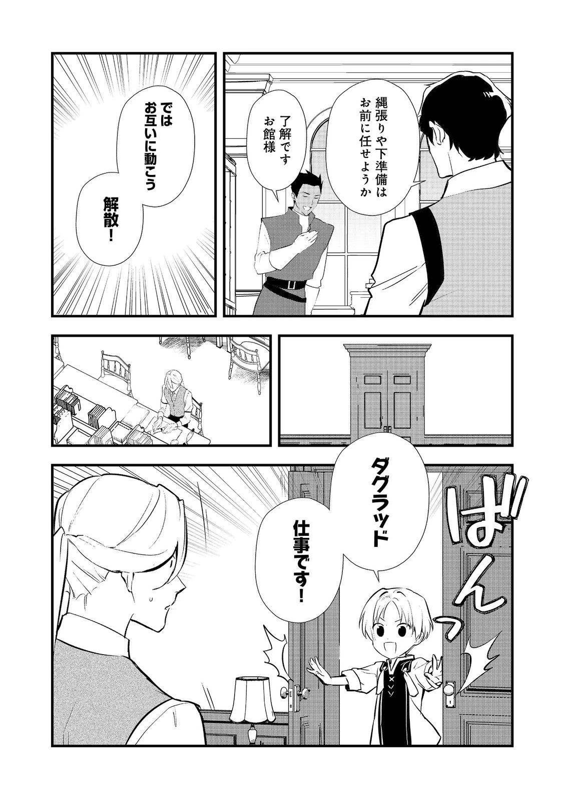 おかしな転生～最強パティシエ異世界降臨～ 第52.1話 - 13