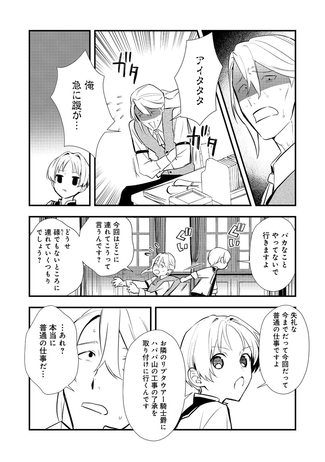 おかしな転生～最強パティシエ異世界降臨～ 第52.1話 - 14
