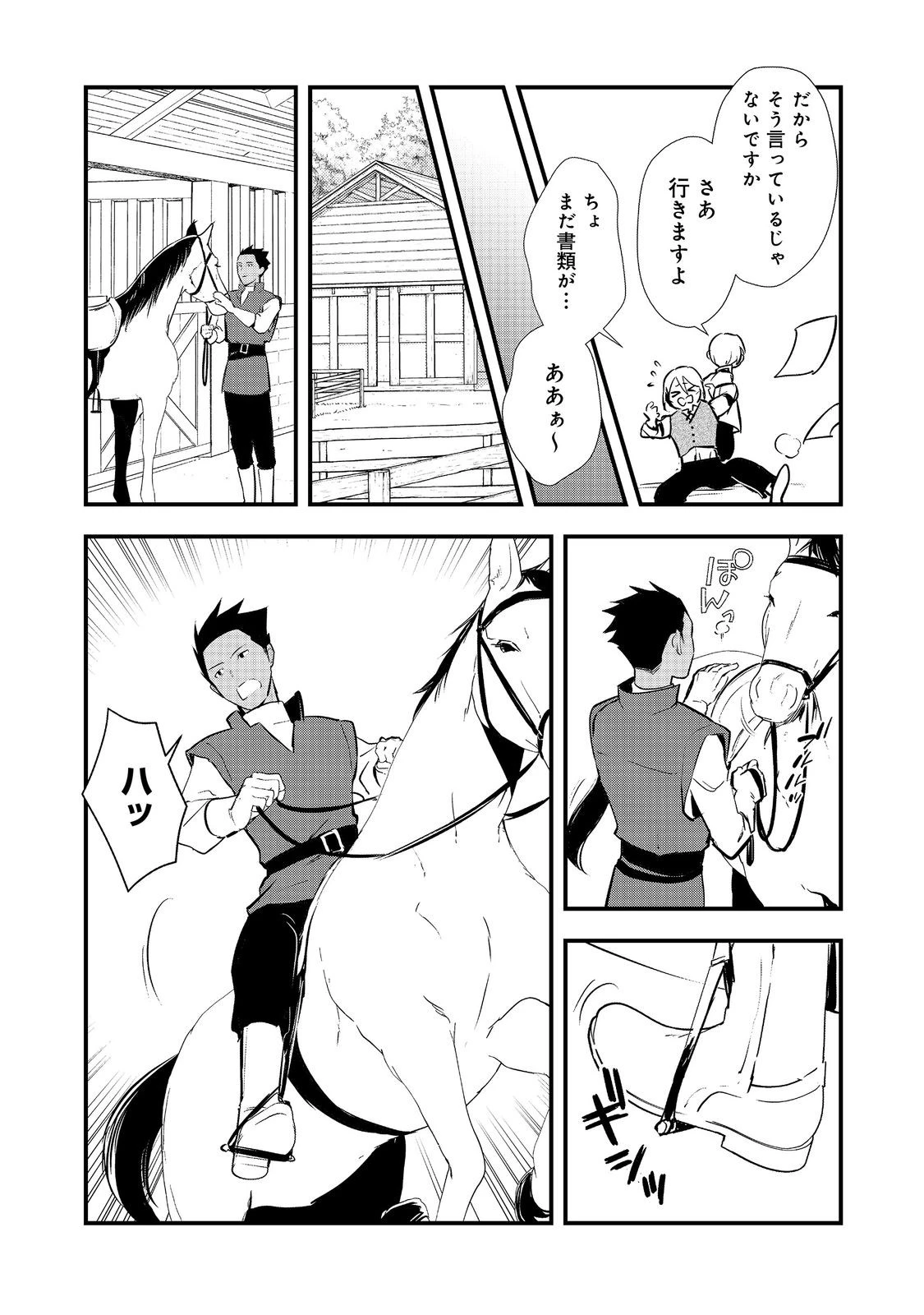 おかしな転生～最強パティシエ異世界降臨～ 第52.1話 - 15