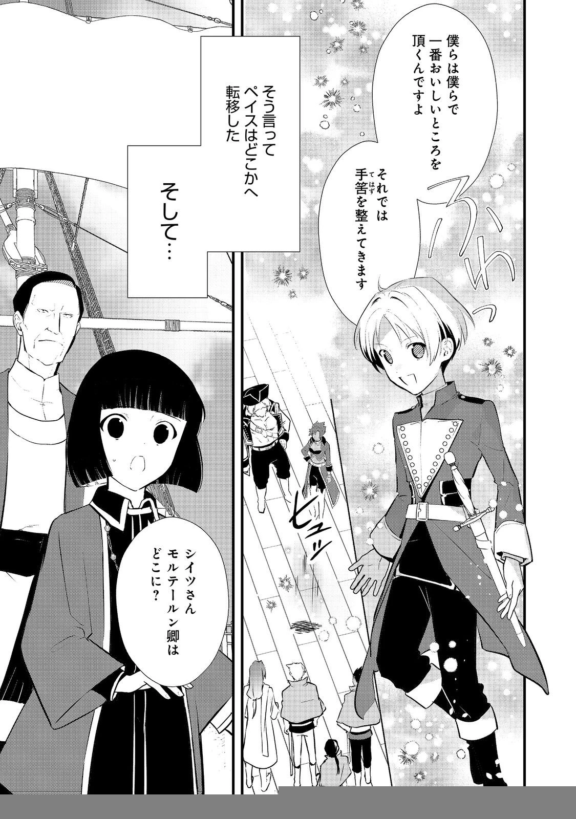 おかしな転生～最強パティシエ異世界降臨～ 第47.2話 - 7