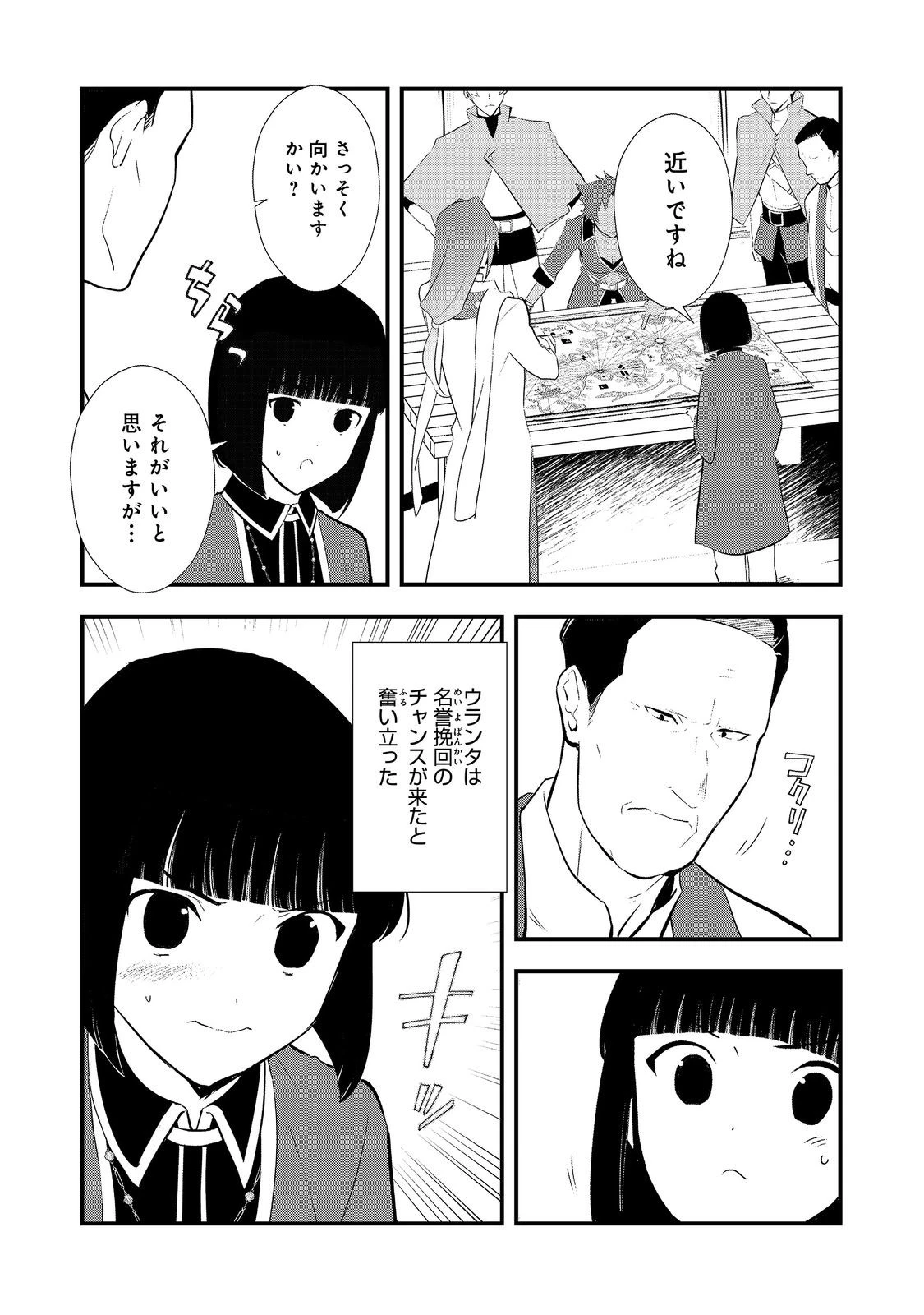 おかしな転生～最強パティシエ異世界降臨～ 第47.2話 - 10