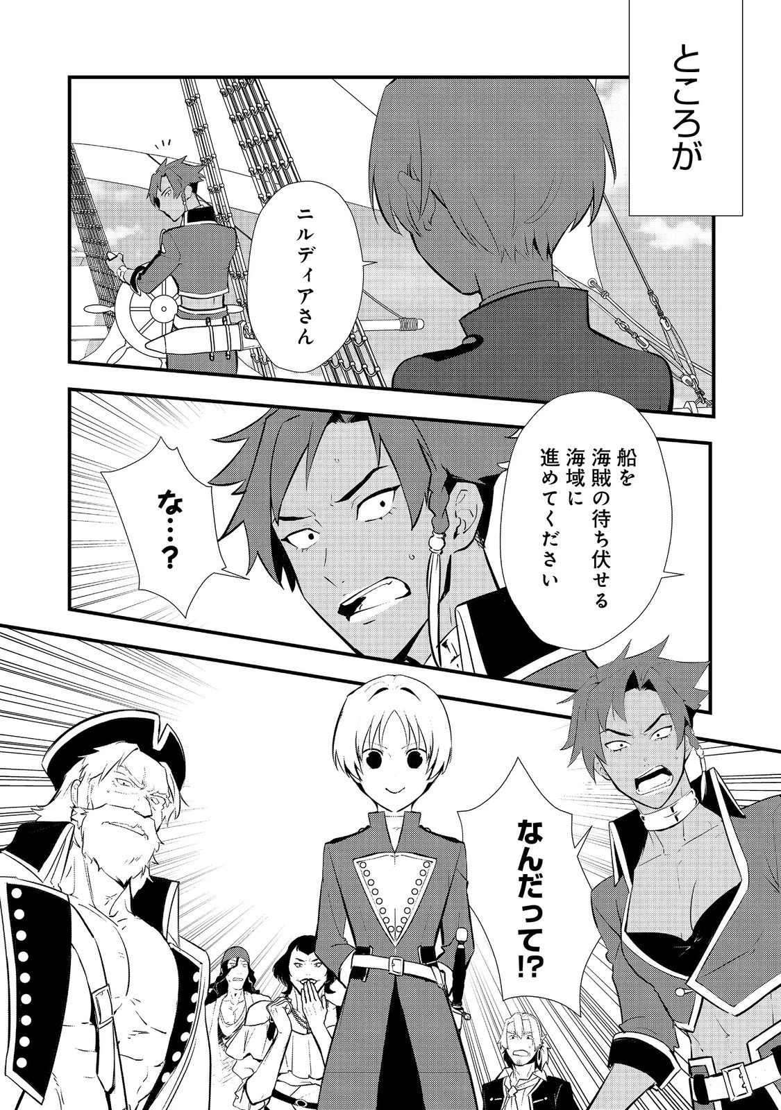 おかしな転生～最強パティシエ異世界降臨～ 第46.2話 - 2