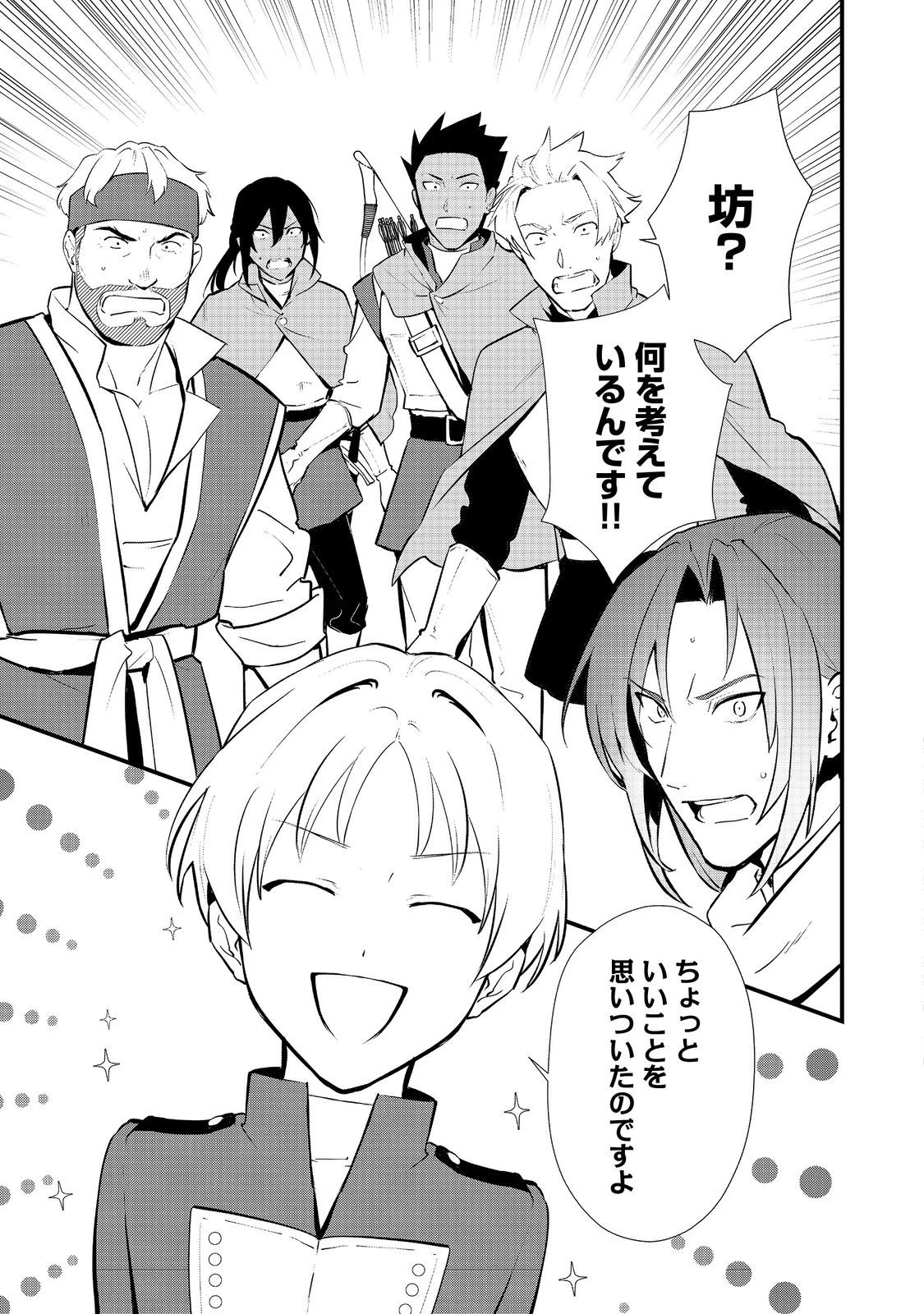 おかしな転生～最強パティシエ異世界降臨～ 第46.2話 - 3