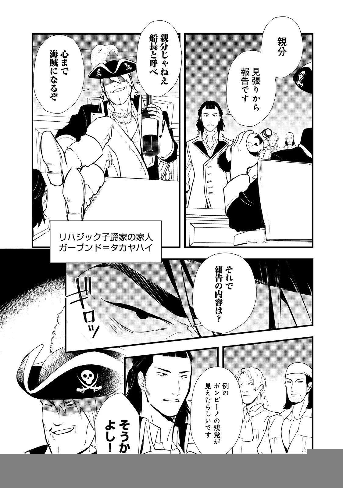 おかしな転生～最強パティシエ異世界降臨～ 第46.2話 - 5