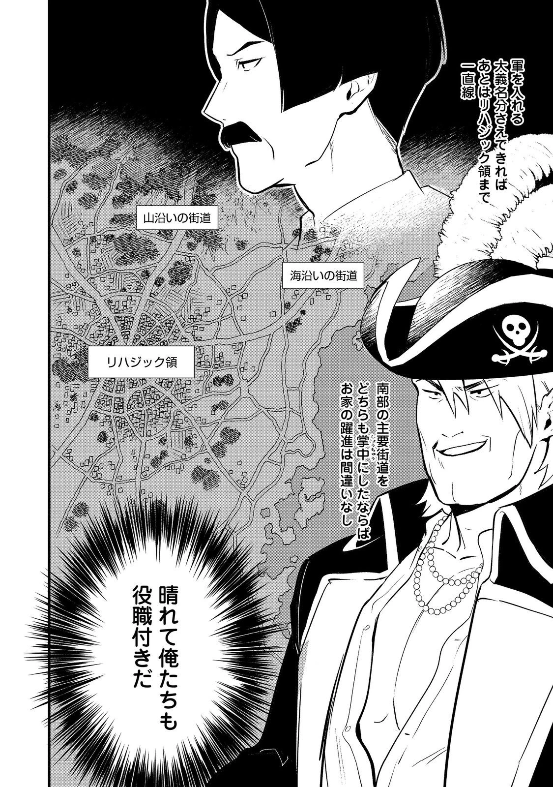 おかしな転生～最強パティシエ異世界降臨～ 第46.2話 - 8