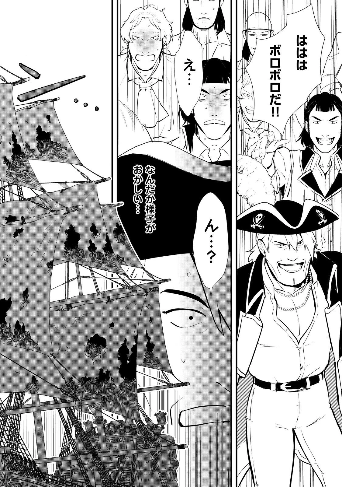 おかしな転生～最強パティシエ異世界降臨～ 第46.2話 - 10