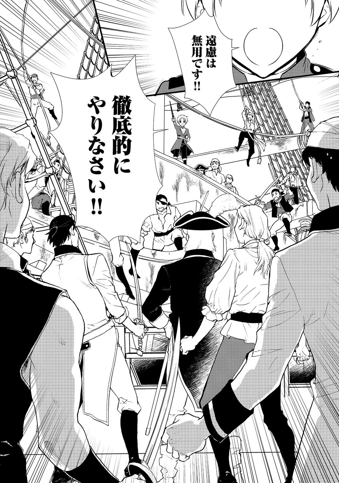 おかしな転生～最強パティシエ異世界降臨～ 第46.2話 - 12