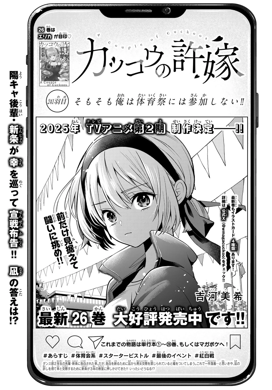 カッコウの許嫁 第241話 - 1