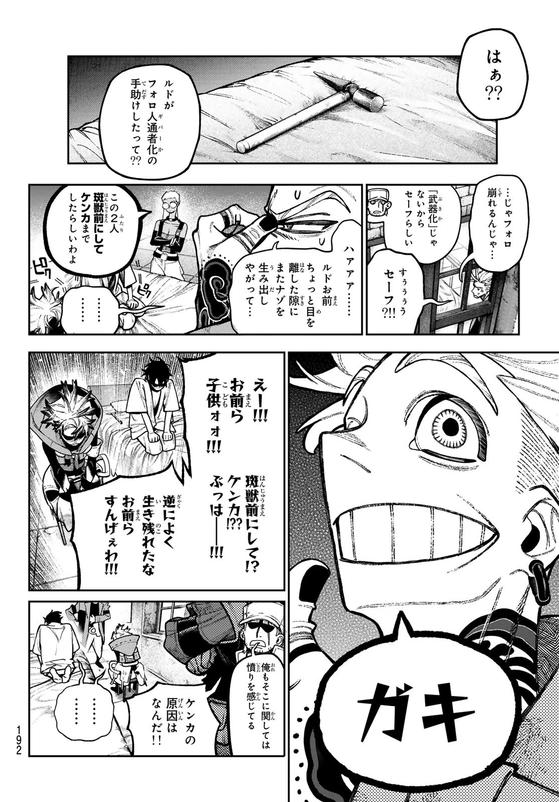 ガチアクタ 第129話 - 6