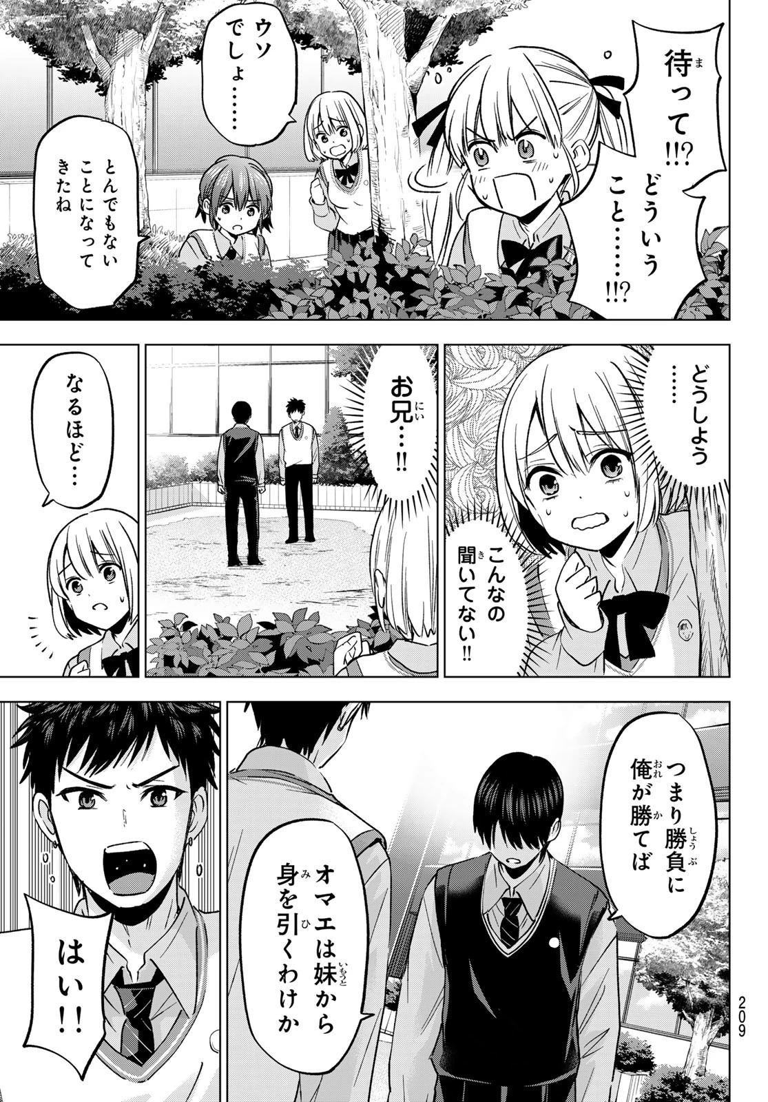 カッコウの許嫁 第241話 - 3