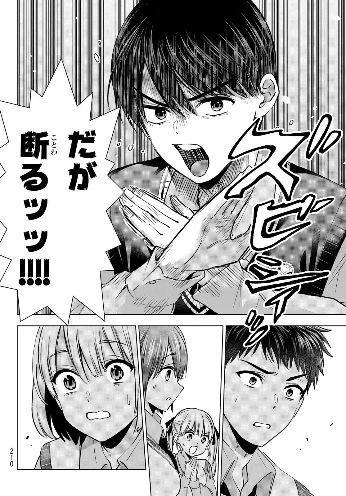 カッコウの許嫁 第241話 - 4