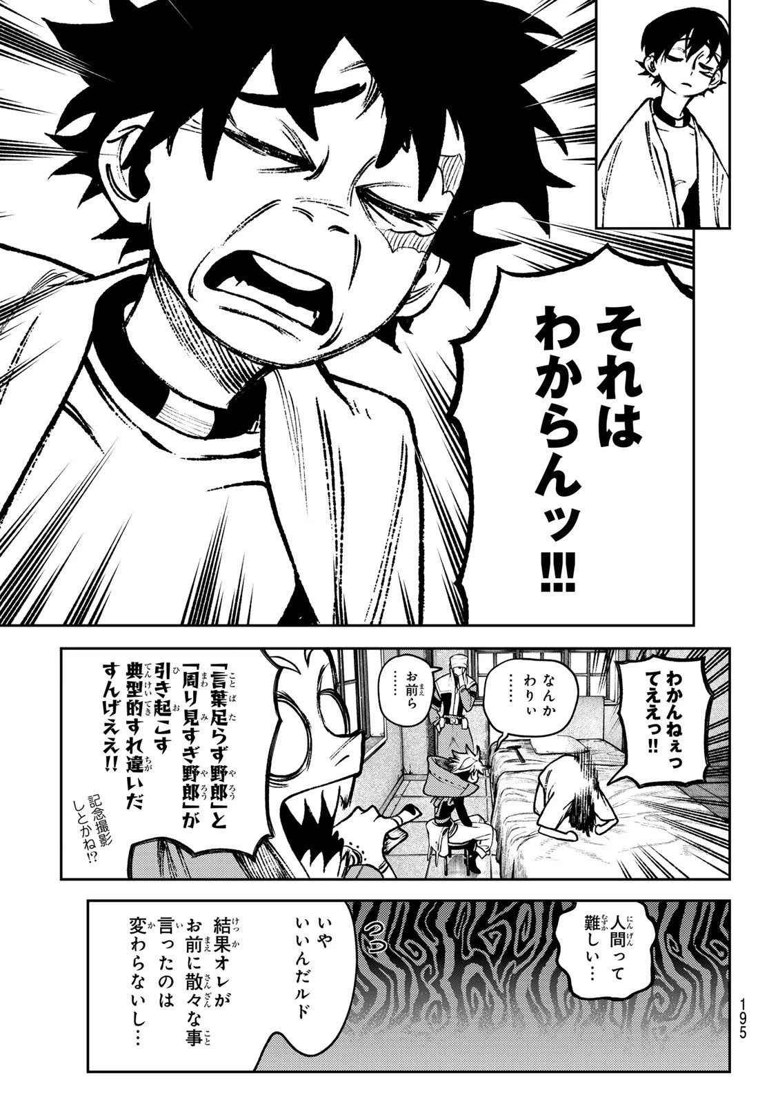ガチアクタ 第129話 - 9