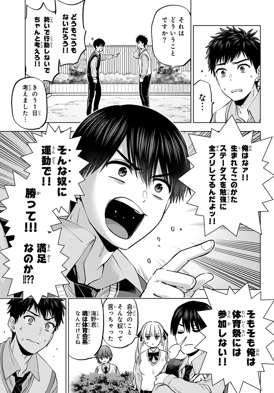 カッコウの許嫁 第241話 - 5