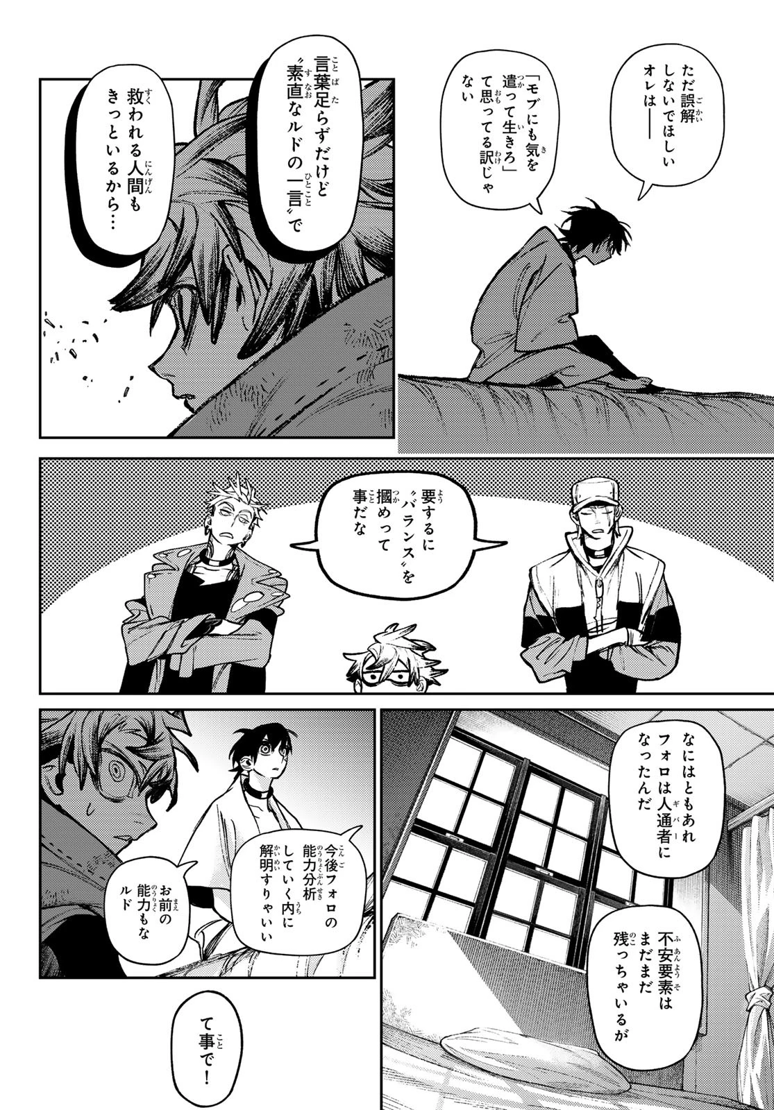 ガチアクタ 第129話 - 10