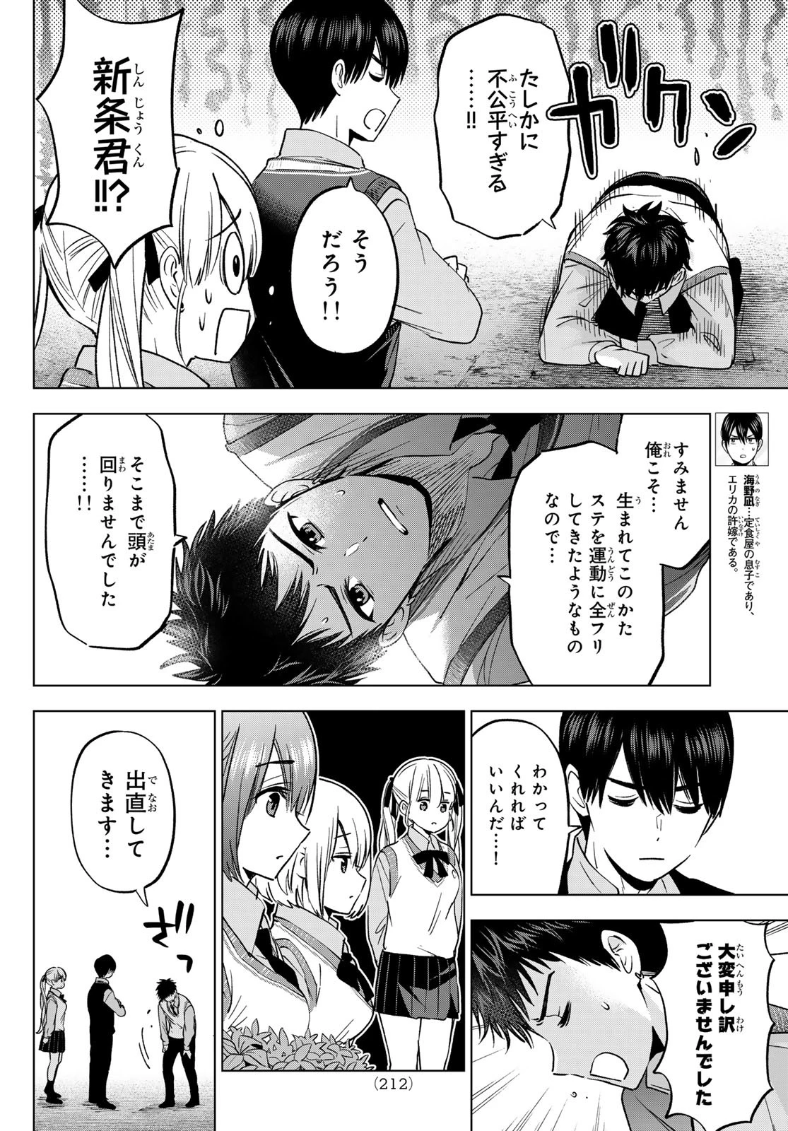 カッコウの許嫁 第241話 - 6
