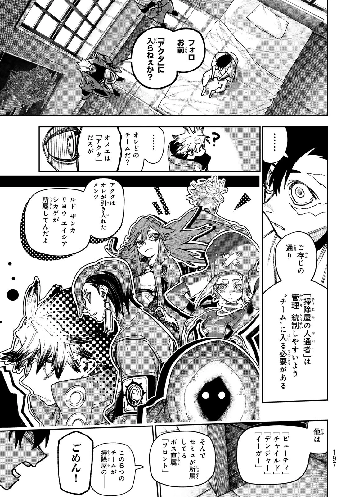 ガチアクタ 第129話 - 11