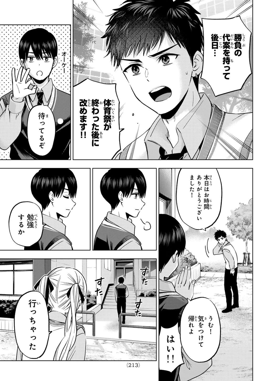 カッコウの許嫁 第241話 - 7