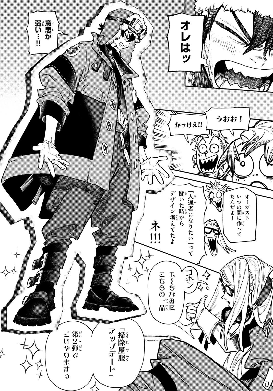 ガチアクタ 第129話 - 14