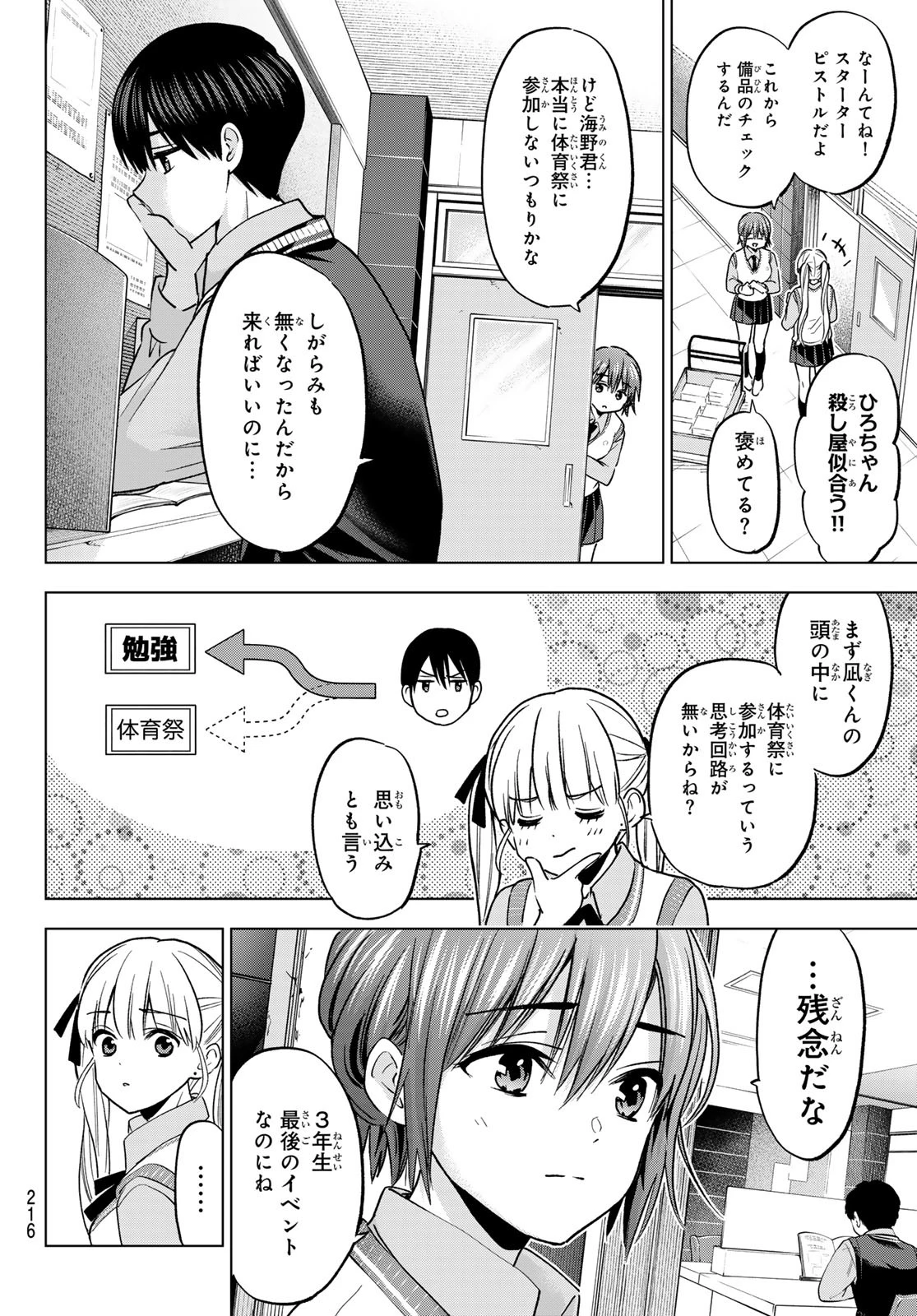 カッコウの許嫁 第241話 - 10