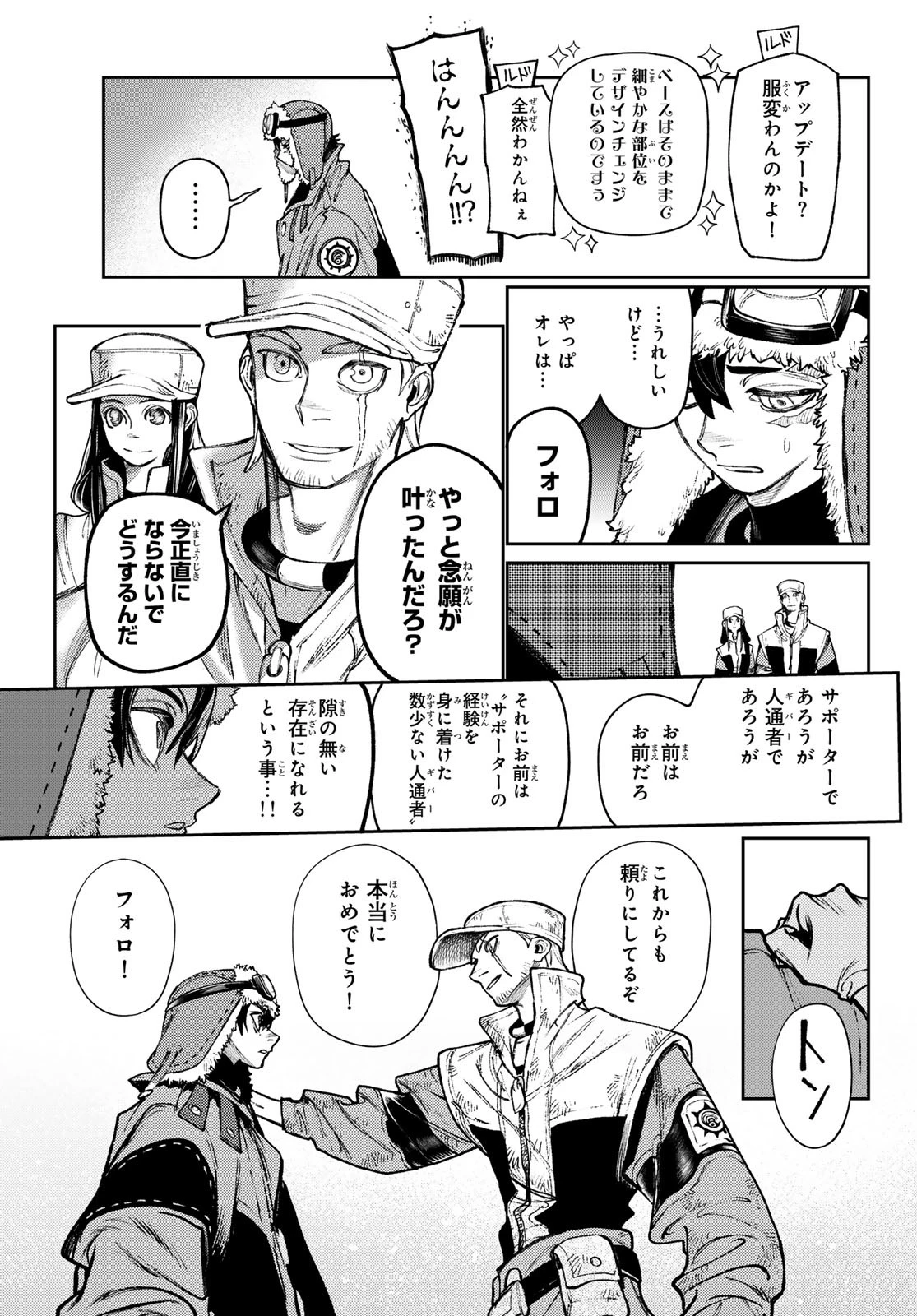 ガチアクタ 第129話 - 15