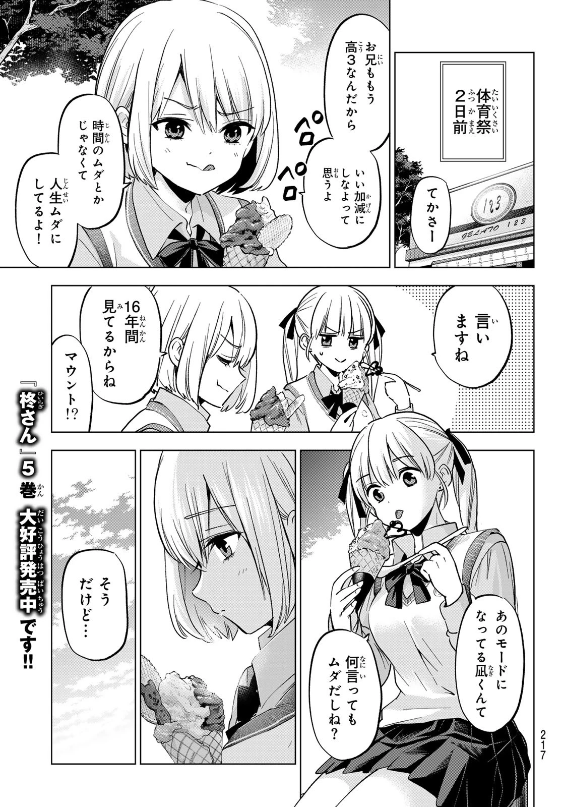 カッコウの許嫁 第241話 - 11