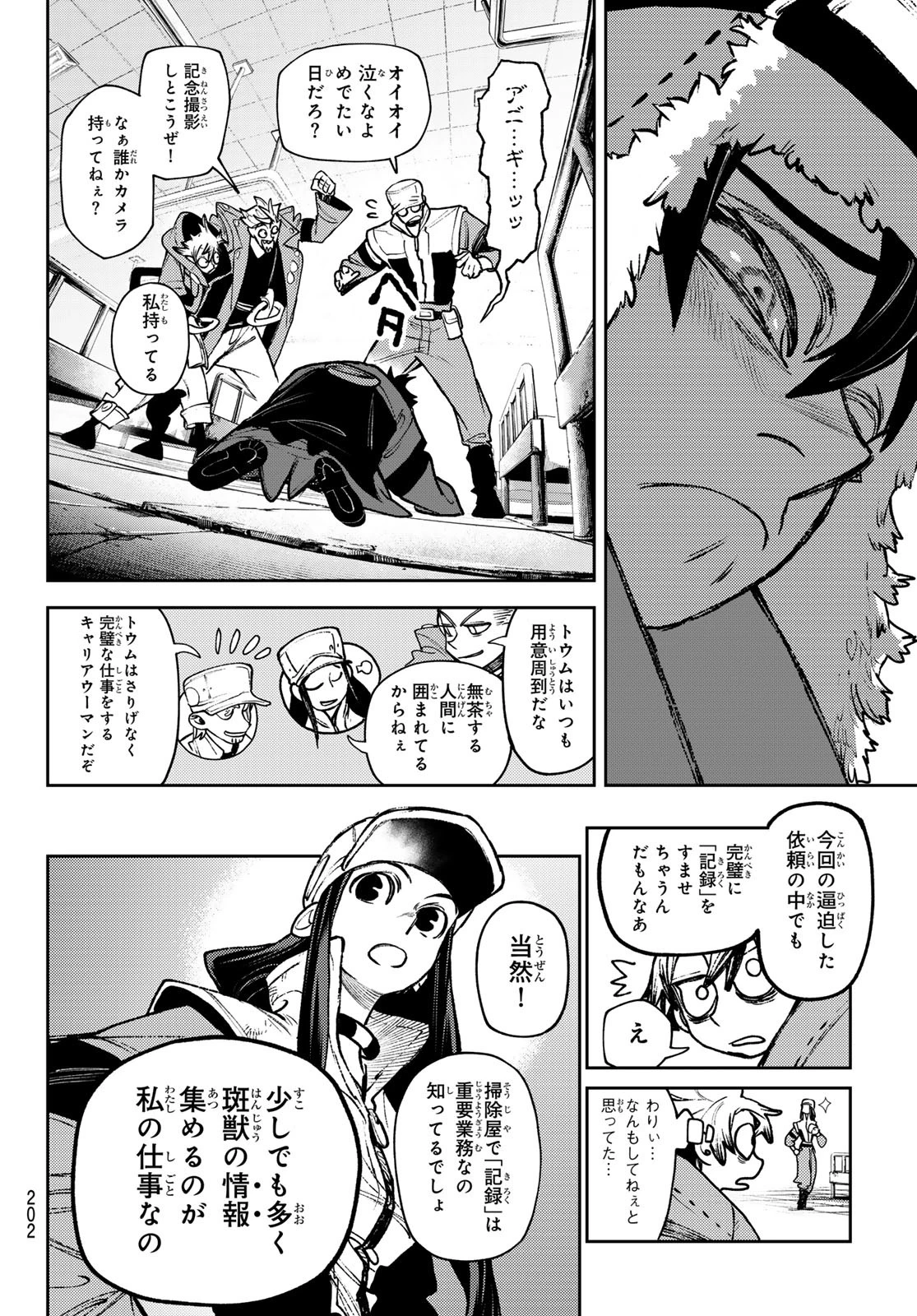 ガチアクタ 第129話 - 16
