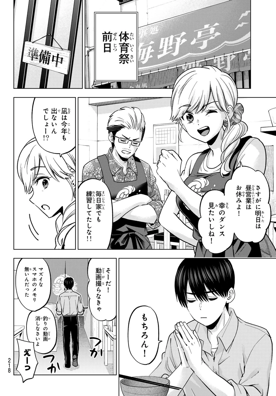 カッコウの許嫁 第241話 - 12