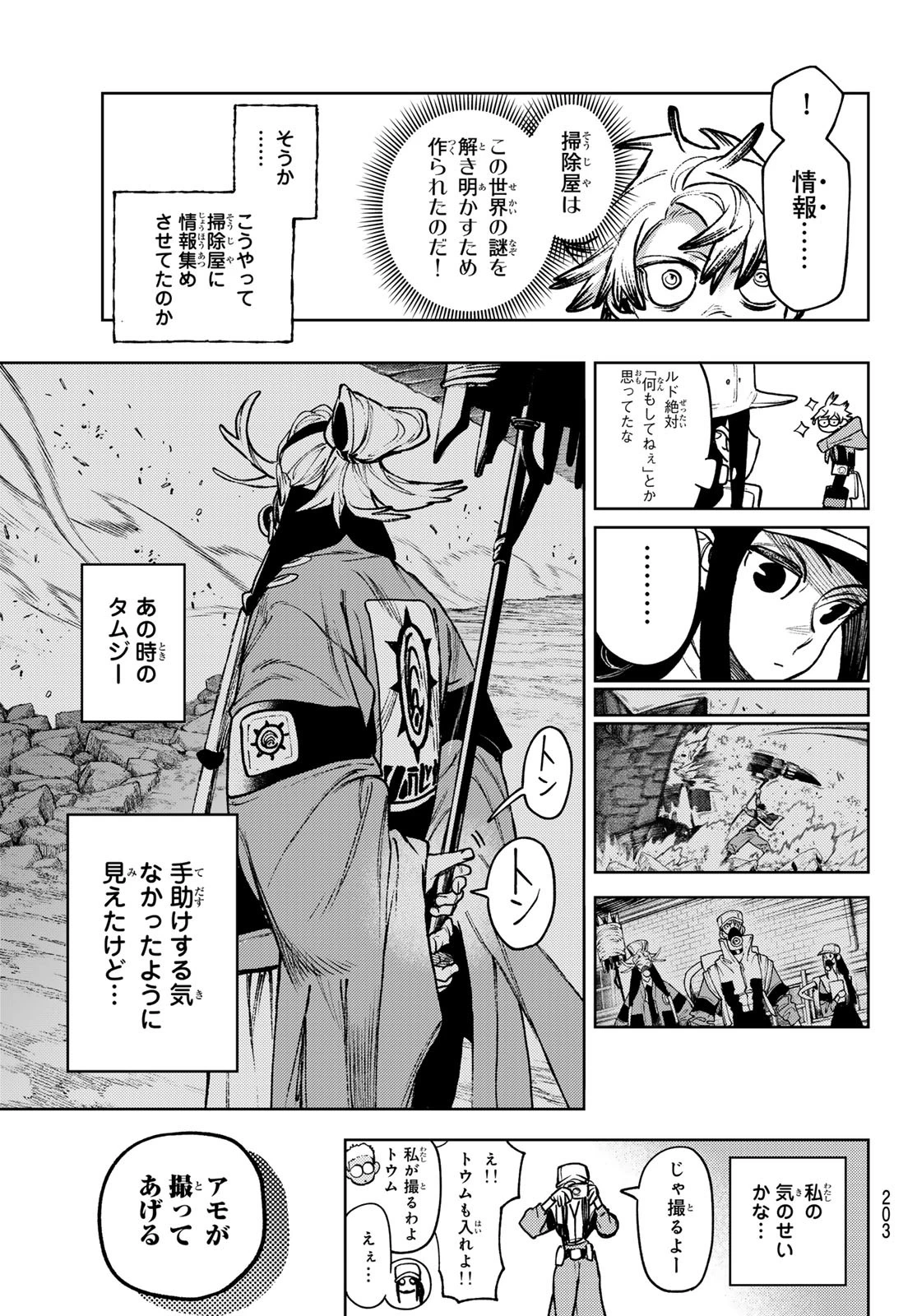 ガチアクタ 第129話 - 17