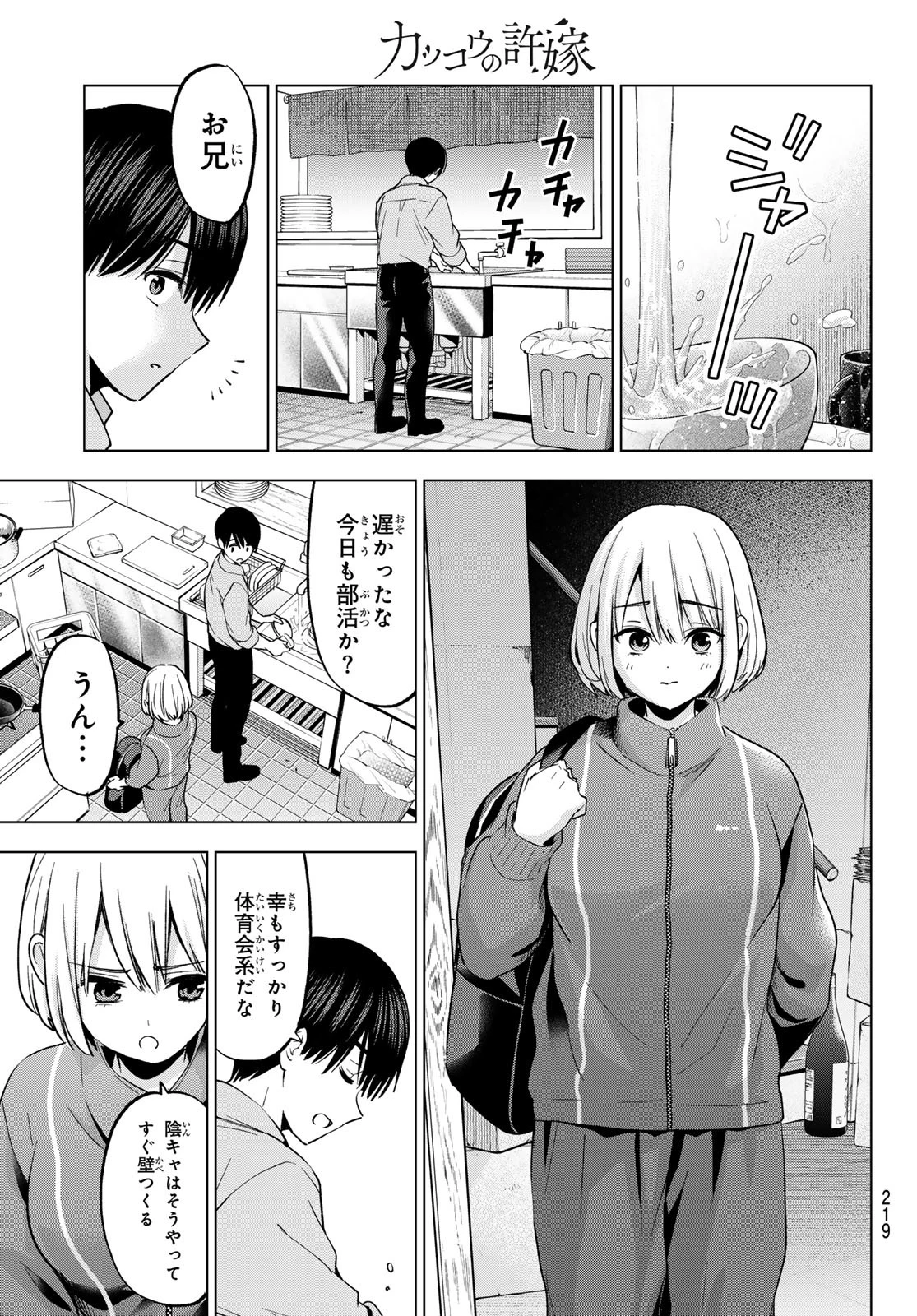 カッコウの許嫁 第241話 - 13