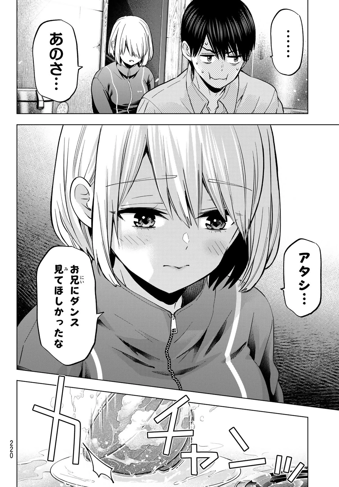 カッコウの許嫁 第241話 - 14