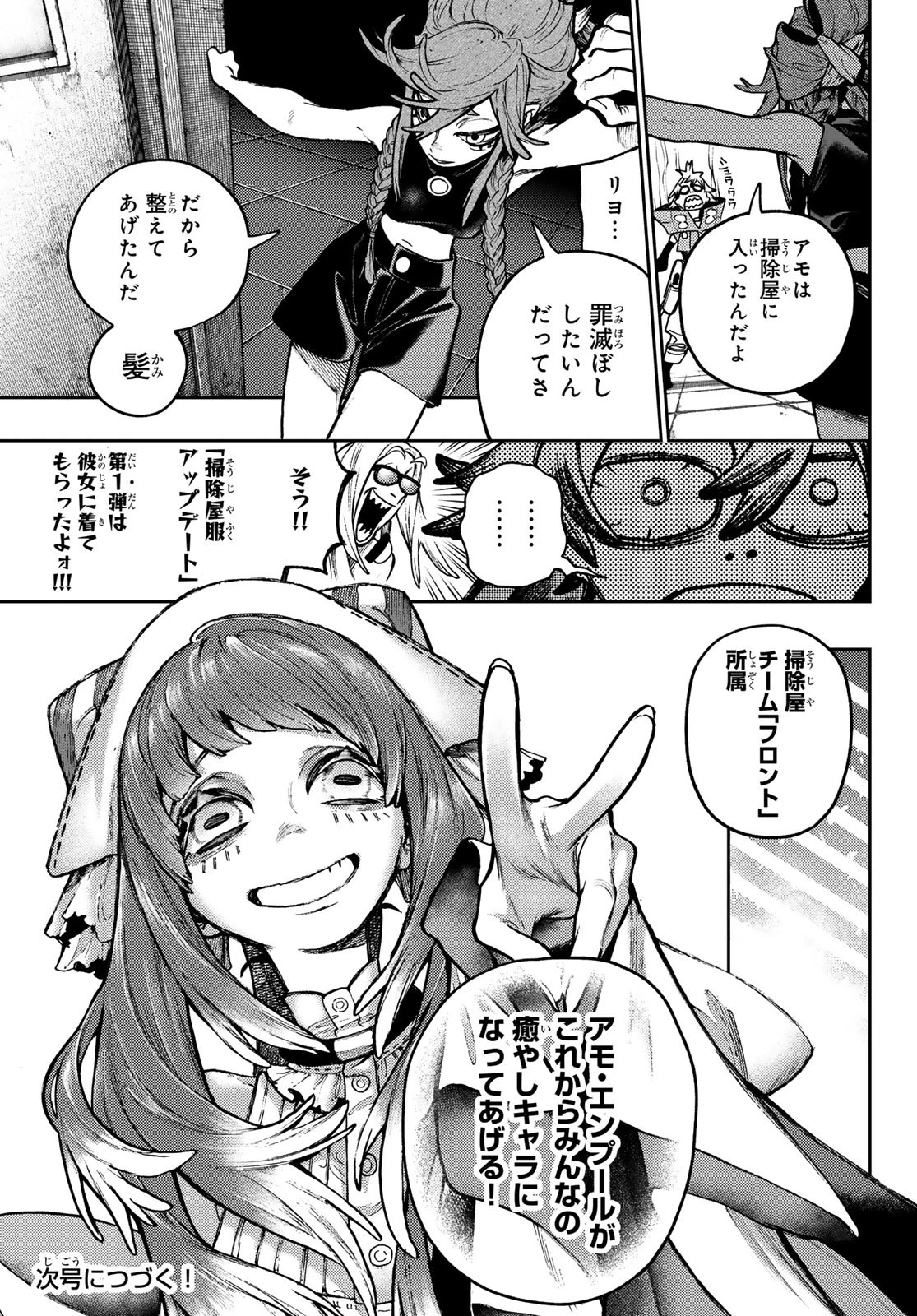 ガチアクタ 第129話 - 19