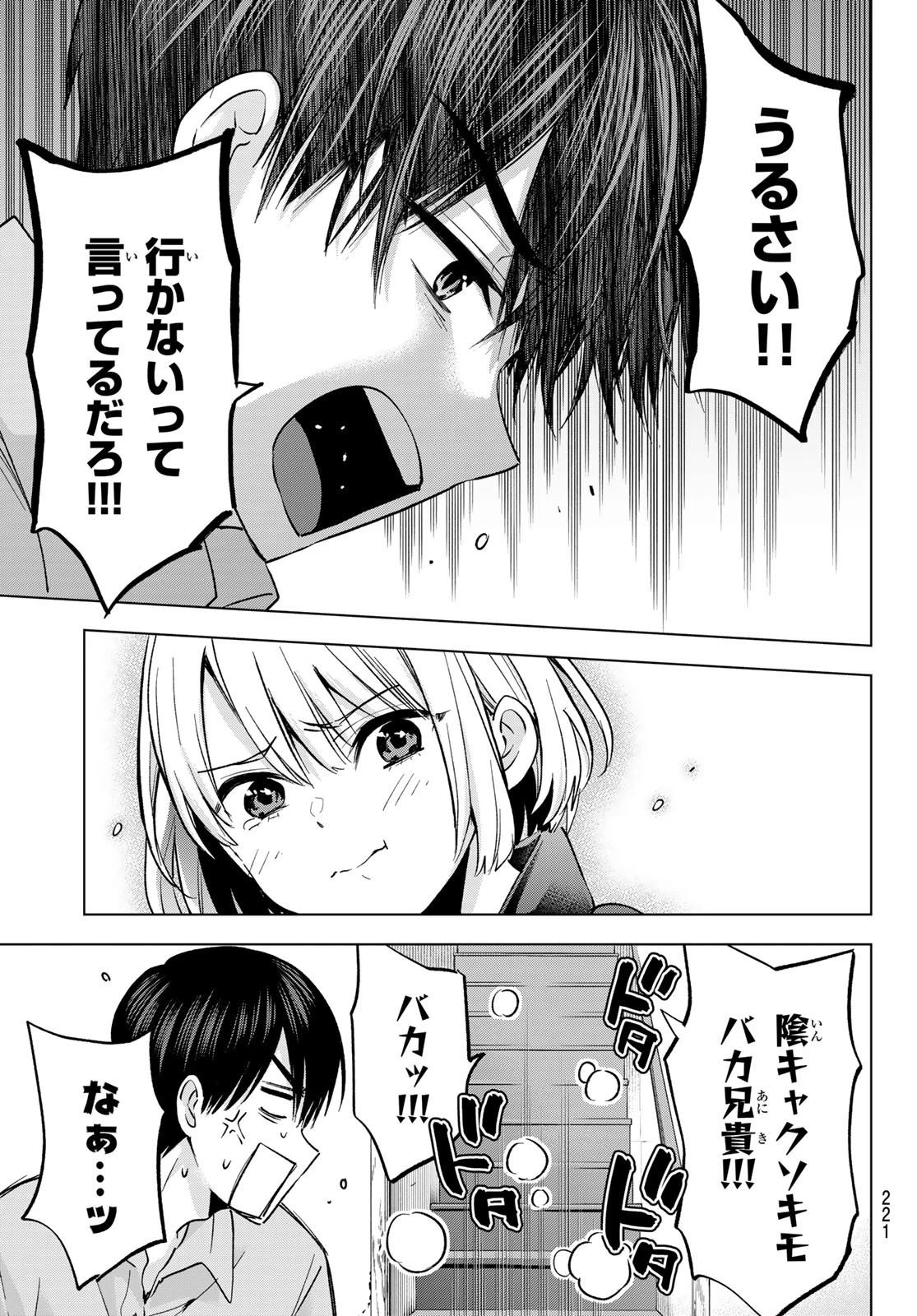 カッコウの許嫁 第241話 - 15
