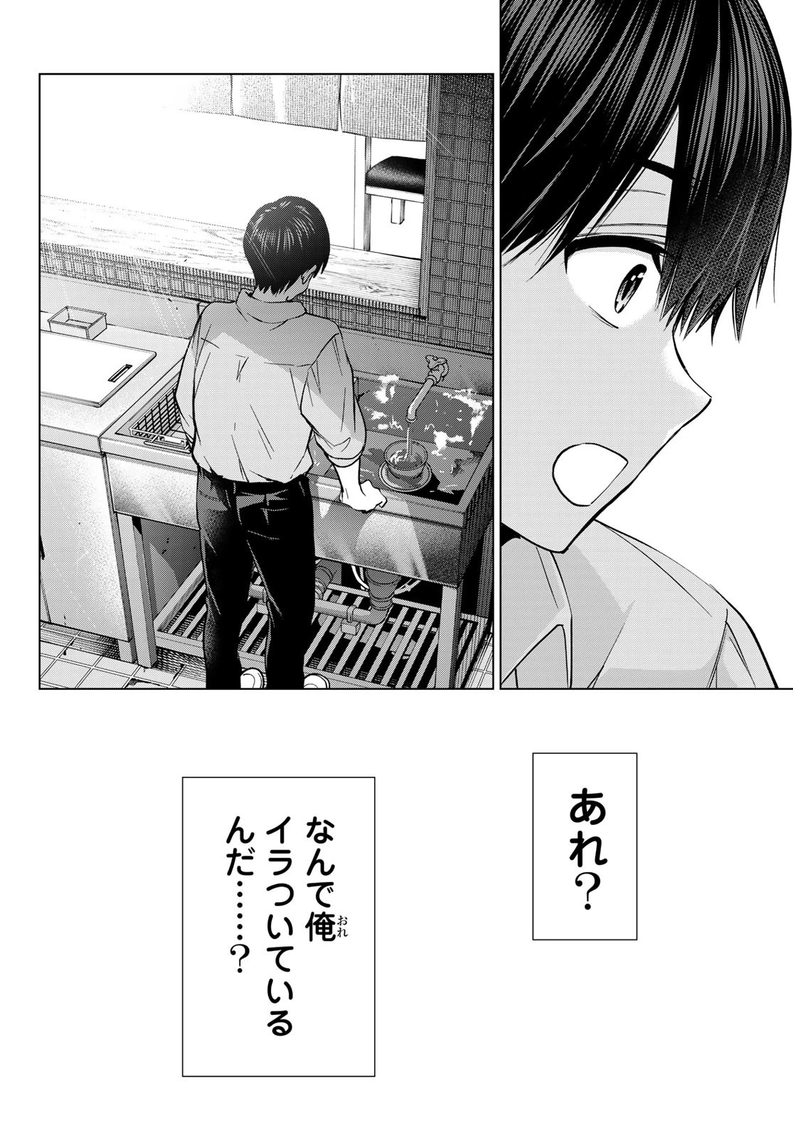カッコウの許嫁 第241話 - 16