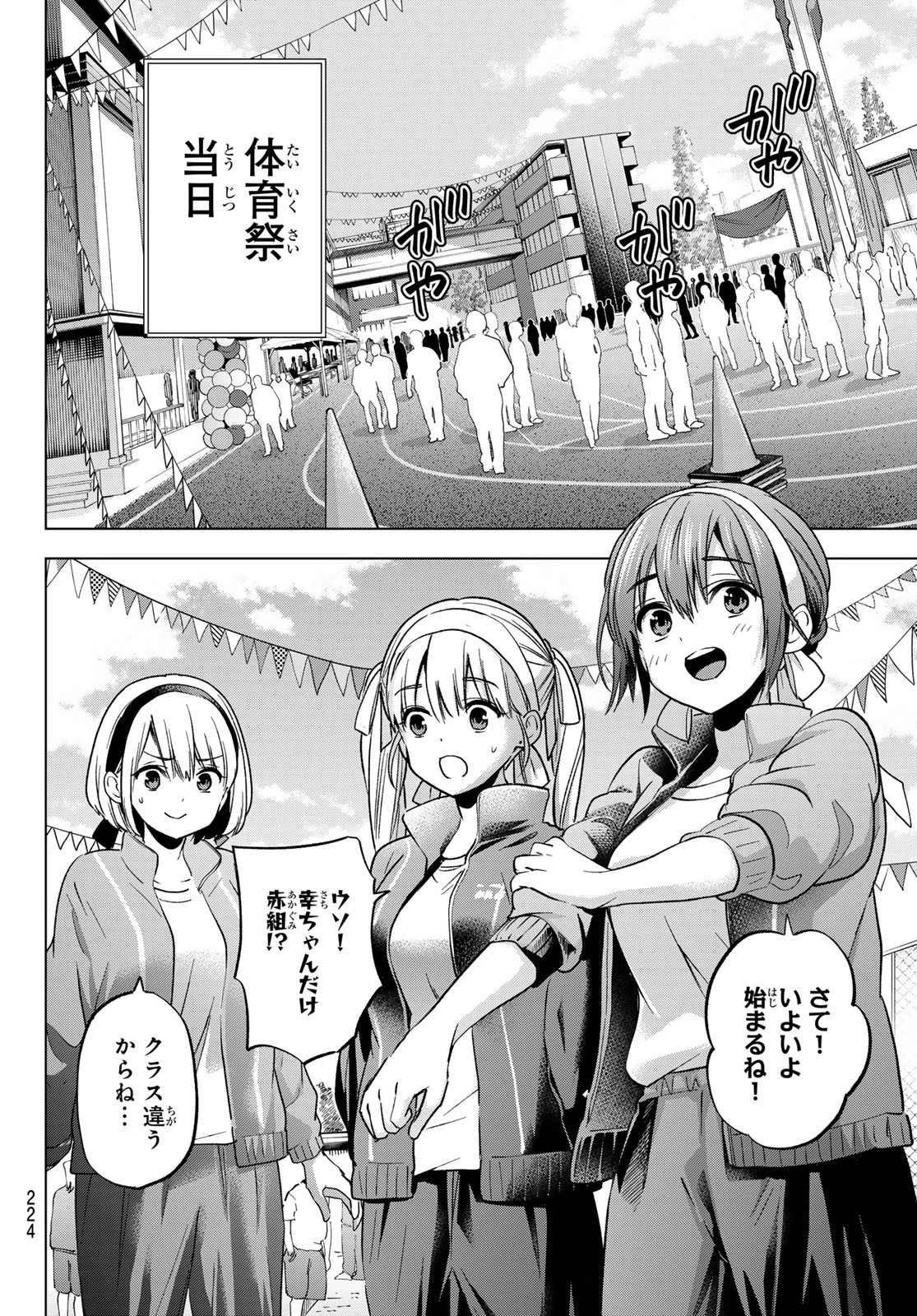 カッコウの許嫁 第241話 - 18