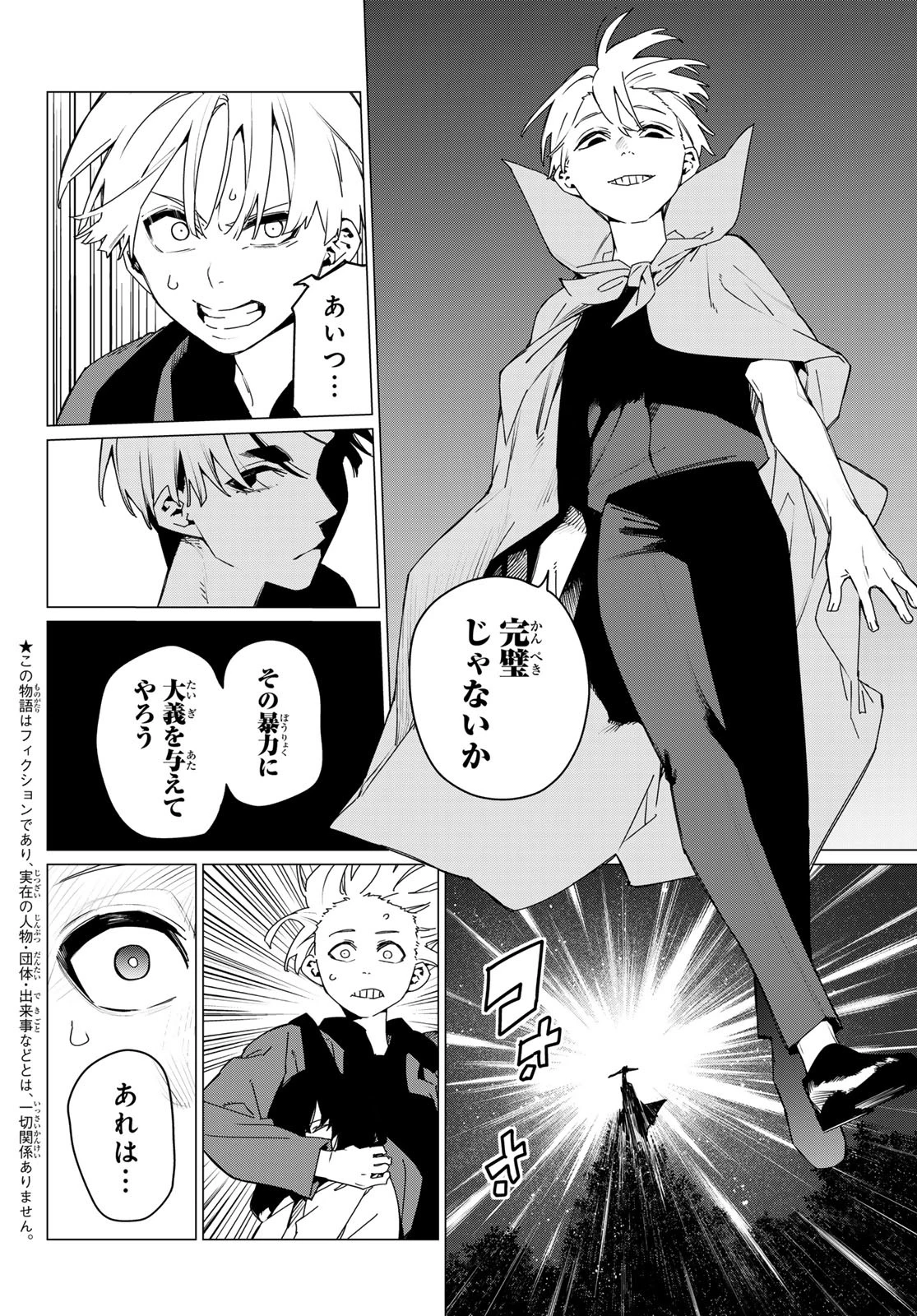 戦隊大失格 第171話 - 2